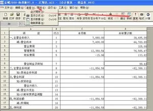 金蝶软件结账后没有本月数