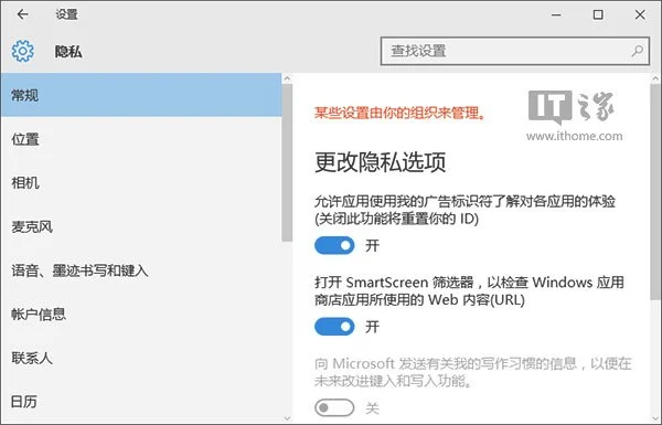 Win10系统提示“某些设置由你的组