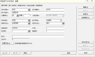 金蝶如何入入固定资产 | 金蝶固定