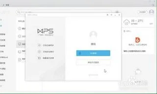 wps退出个人账号 | wps退出登录