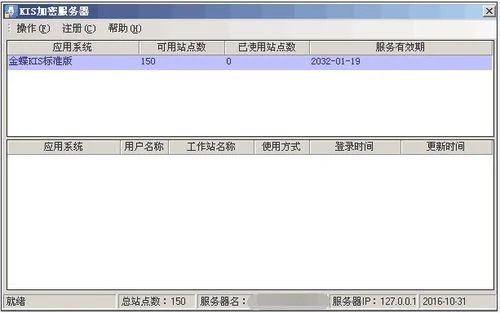 金蝶行政版100注册机