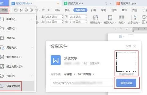 转发wps文件 | wps文件保存转发到