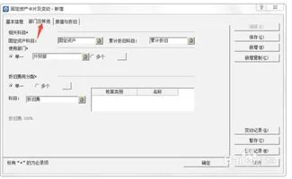 金蝶软件怎么设置固定资产卡片 | 