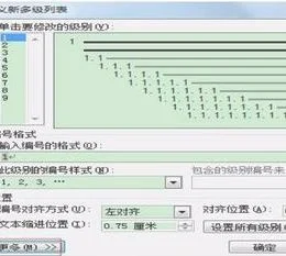 wps目录如何多设几个级别