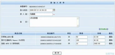 金蝶k3kloud库存管理操作手册