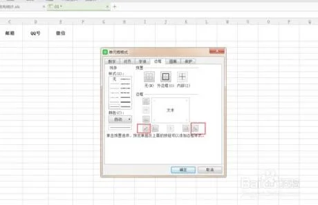 wps如何在表格里插入斜线