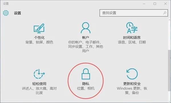 Win10系统禁用定位功能的方法 | wi