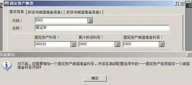 金蝶固定资产添加明细科目