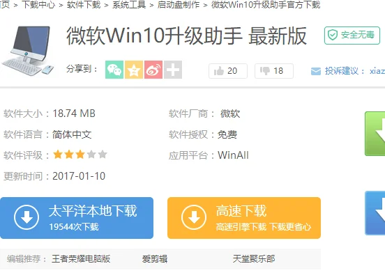 Win10怎么使用官方升级工具升级更