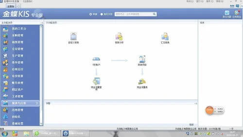 金蝶报表引出到桌面没