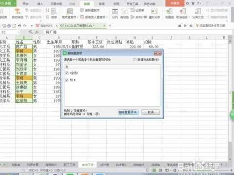 wps的excel去重 | wps中excel把重