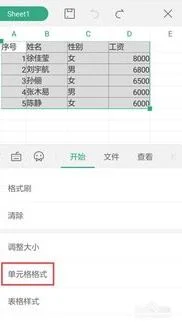 wps中加粗边框线 | wps表格把框线