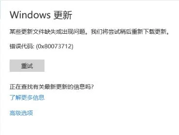 win10 1709更新失败 错误代码：0x800