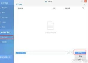 wps文件夹如何上传