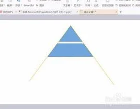 wps立体金字塔图制作方法 | WPS轻