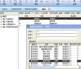 金蝶限制物料采购价格