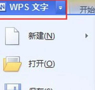 wps找回历史记录 | 查看wps历史记