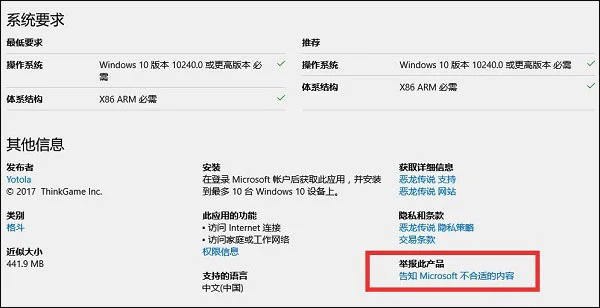 怎么举报Win10应用商店中的 问题应