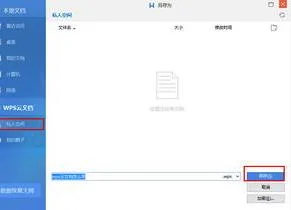 wps如何完成文档上传