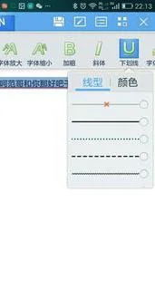 手机wps字体双划线 | 手机上的wps