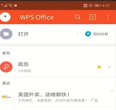 wps文字转换语音软件手机版 | 在手