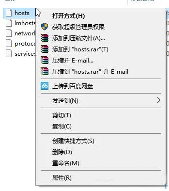 Win10系统hosts保存时提示另存为该