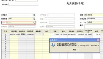 金蝶入库单下推发票提示无记录