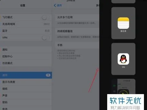 iPad版wps如何分屏显示