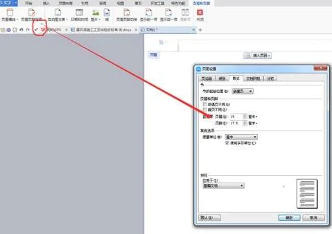 WPS中制作空白型页眉 | 在WPS文本