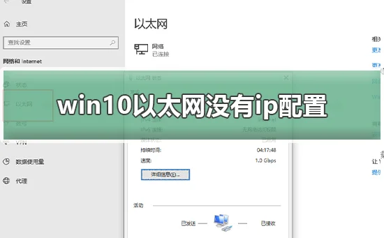 win10以太网没有ip配置win10以太网