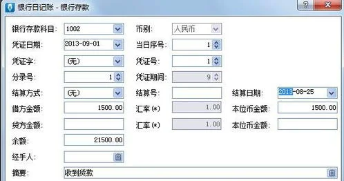 打印金蝶中银行存款日记账