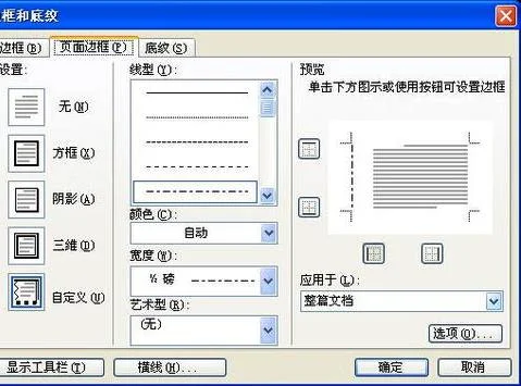 wps如何每页插入装订线并显示