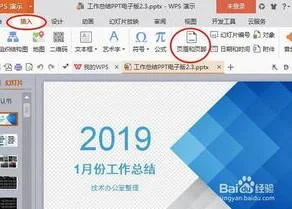 wpsppt如何给ppt添加页码