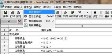 金蝶迷你版怎么打印上月报表 | 金