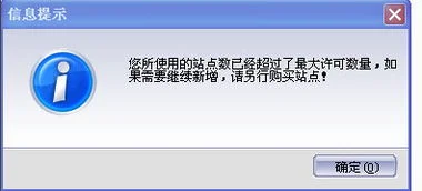 金蝶使用版本超过最大站点,金蝶站点数超过,金蝶总站点超过最大数