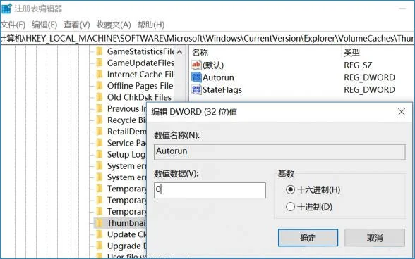 Win10系统怎么禁用自动清理缓存？