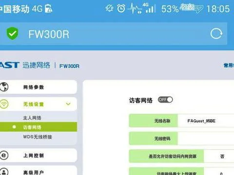 迅捷路由器如何关闭wps