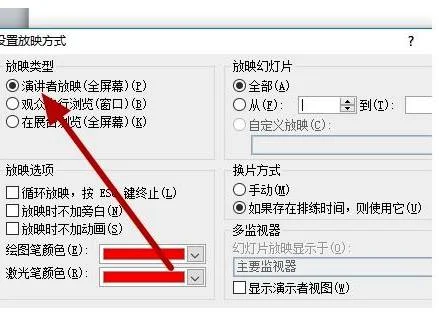 wps如何演讲者模式