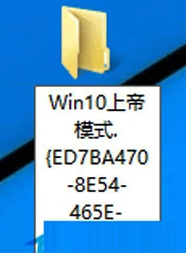 Win10系统的上帝模式是什么？有什么用？