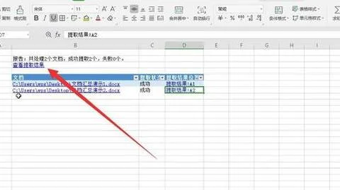 wps文档如何加入表格名称