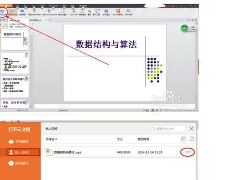 wps变成本地文档 | 利用WPS把云文