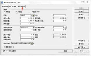 如何在金蝶固定资产卡片调整原值