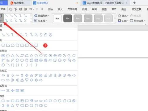 如何用wps制作2寸照片