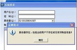 金蝶专业版服务器存在但用户 | 金
