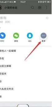 用手机wps发送文件到邮箱 | 手机wp