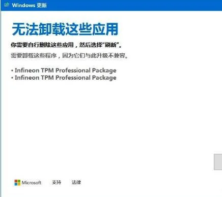 Win10更新提示“无法卸载这些应用