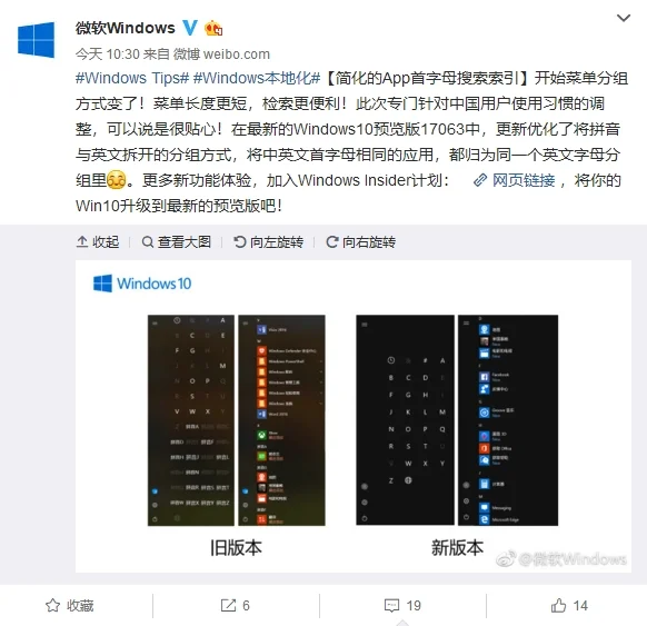 Win10 17063为中文用户优化：APP首字