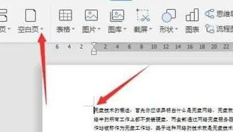 wps如何在文本前加空白页