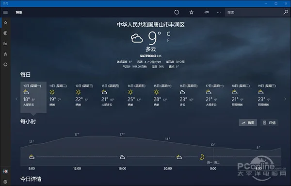 让Win10天气酷起来!(win10天气预报怎么关)