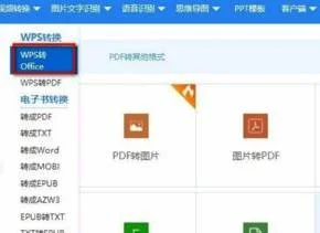 如何把wps文档转成office